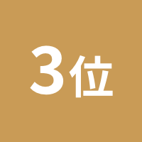 3位