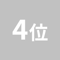 4位